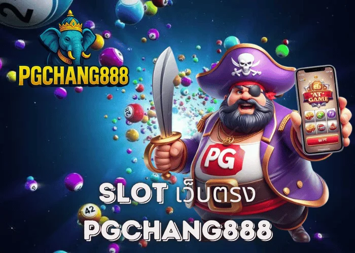 SLOT เว็บตรง แตกง่าย ปลอดภัย 100% ที่วัยรุ่นไทยเลือกเล่นกับ PGCHANG888