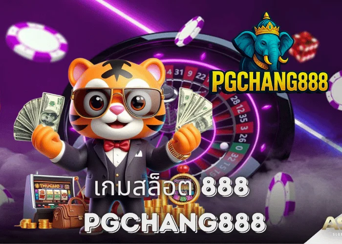 เกมสล็อต 888 รวมทุกค่าย โบนัสแตกหนักที่สุดในไทยกับ PGCHANG888